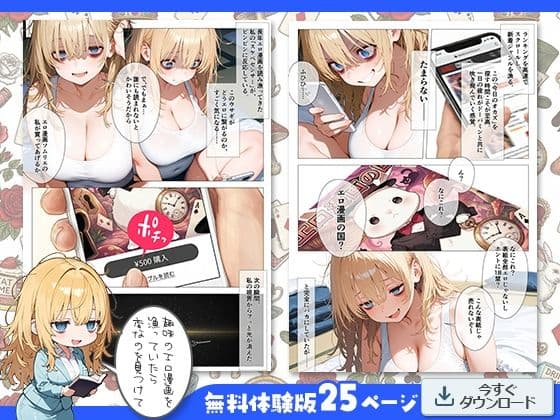 エロ漫画の国のアリス -29歳限界女子が漫画の世界を堪能する- サンプル 3
