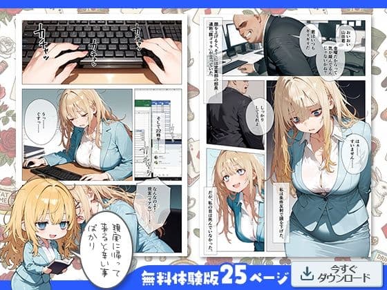 エロ漫画の国のアリス -29歳限界女子が漫画の世界を堪能する- サンプル 8