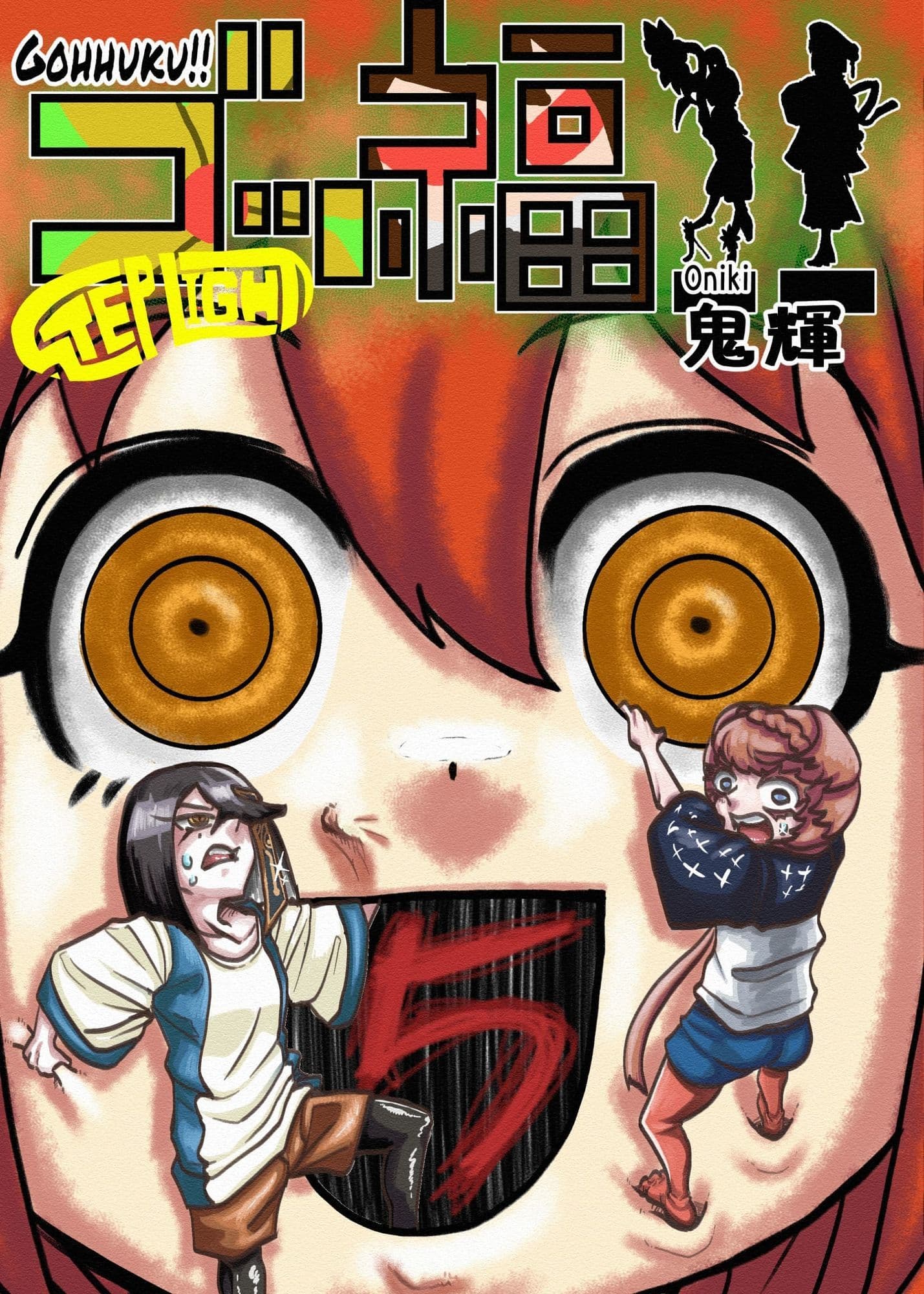 ゴッ福！！5巻 サンプル 1