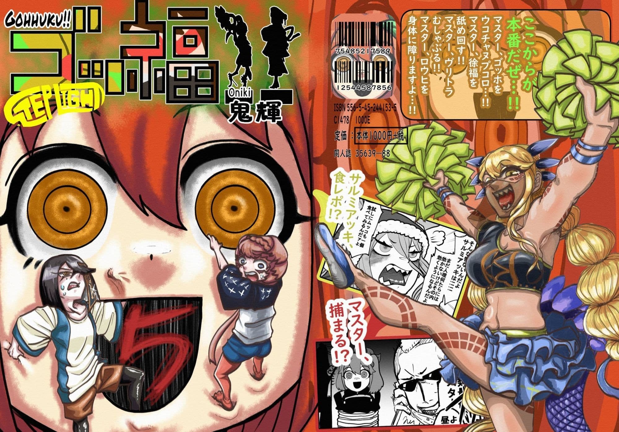 ゴッ福！！5巻 サンプル 2