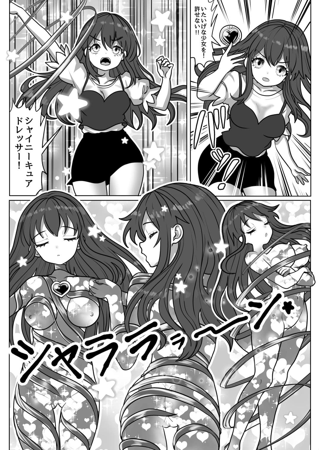 魔法少女☆シャイニーキュア-ひよりちゃん敗北悪堕ち編(はーと)- サンプル 3