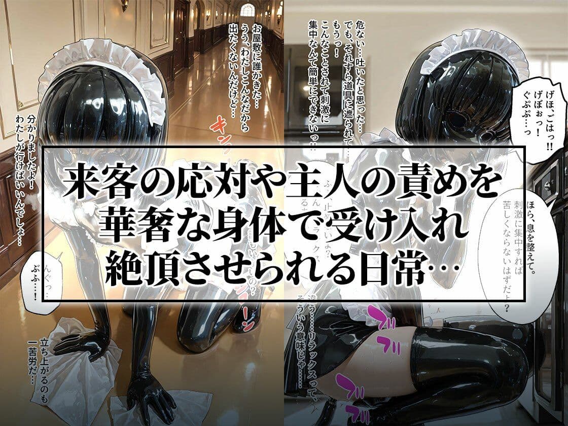 イラマスクで生活するラバーメイド｜日常編 サンプル 7