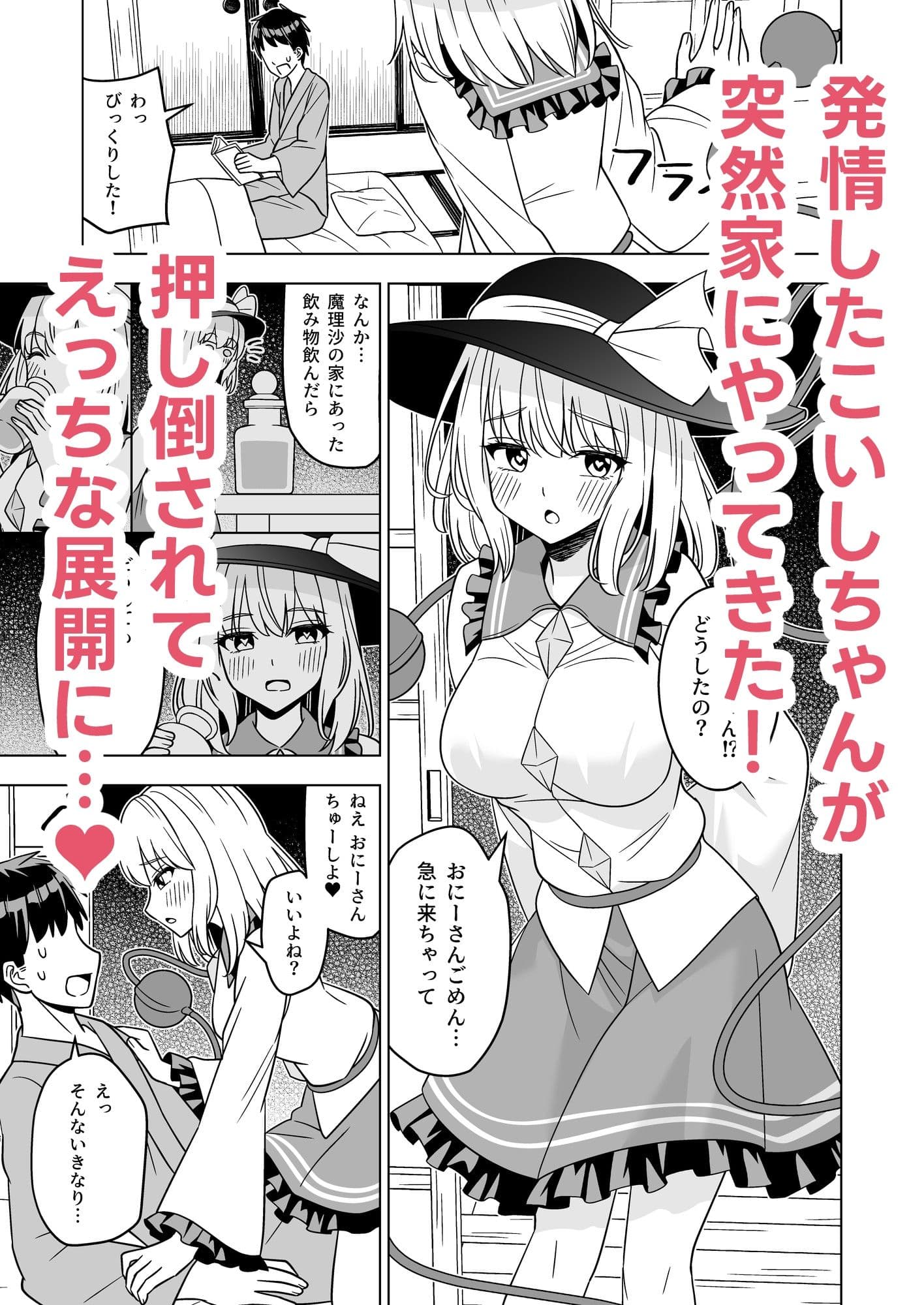 発情したこいしちゃんに襲われる本 サンプル 1