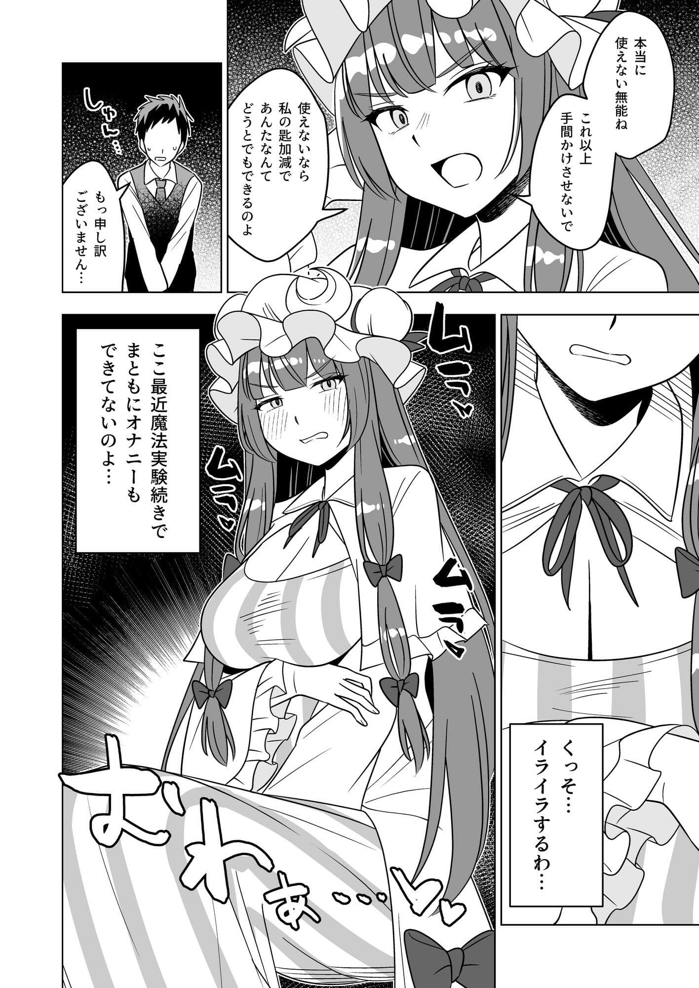 ムラムラパチュリーはもう我慢できない！！ サンプル 1