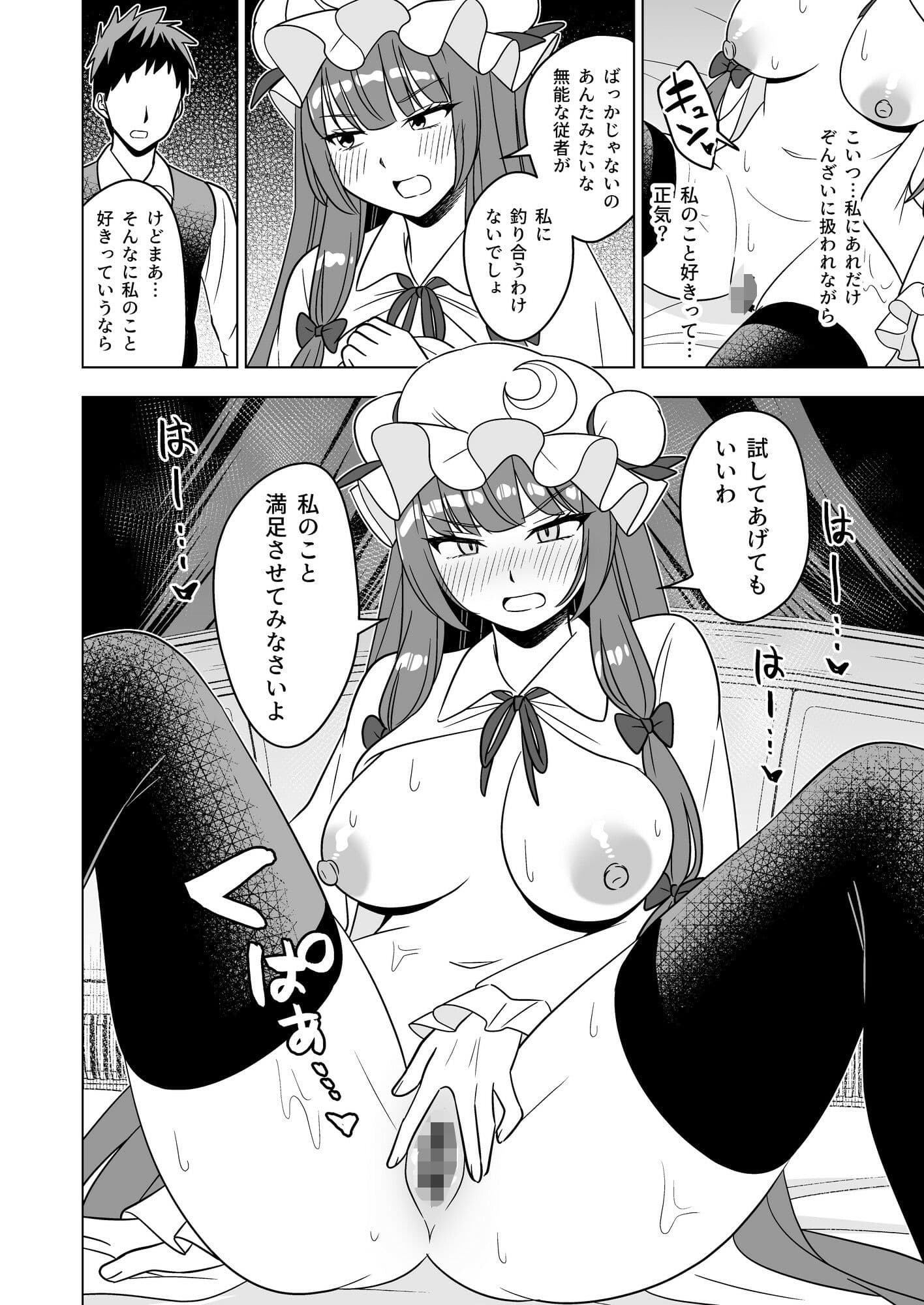 ムラムラパチュリーはもう我慢できない！！ サンプル 4