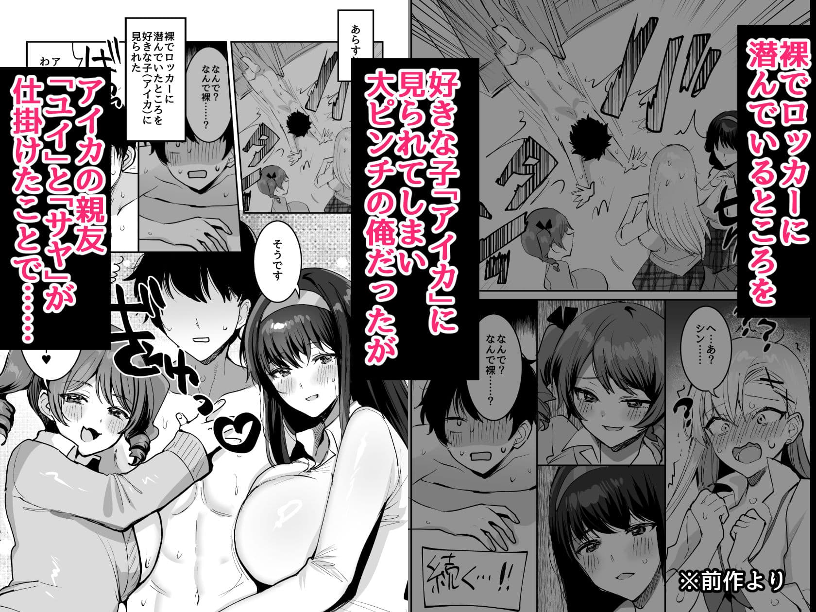 好きな子と両想いになったら 取り巻きの女子たちと4Pしちゃった話 サンプル 1