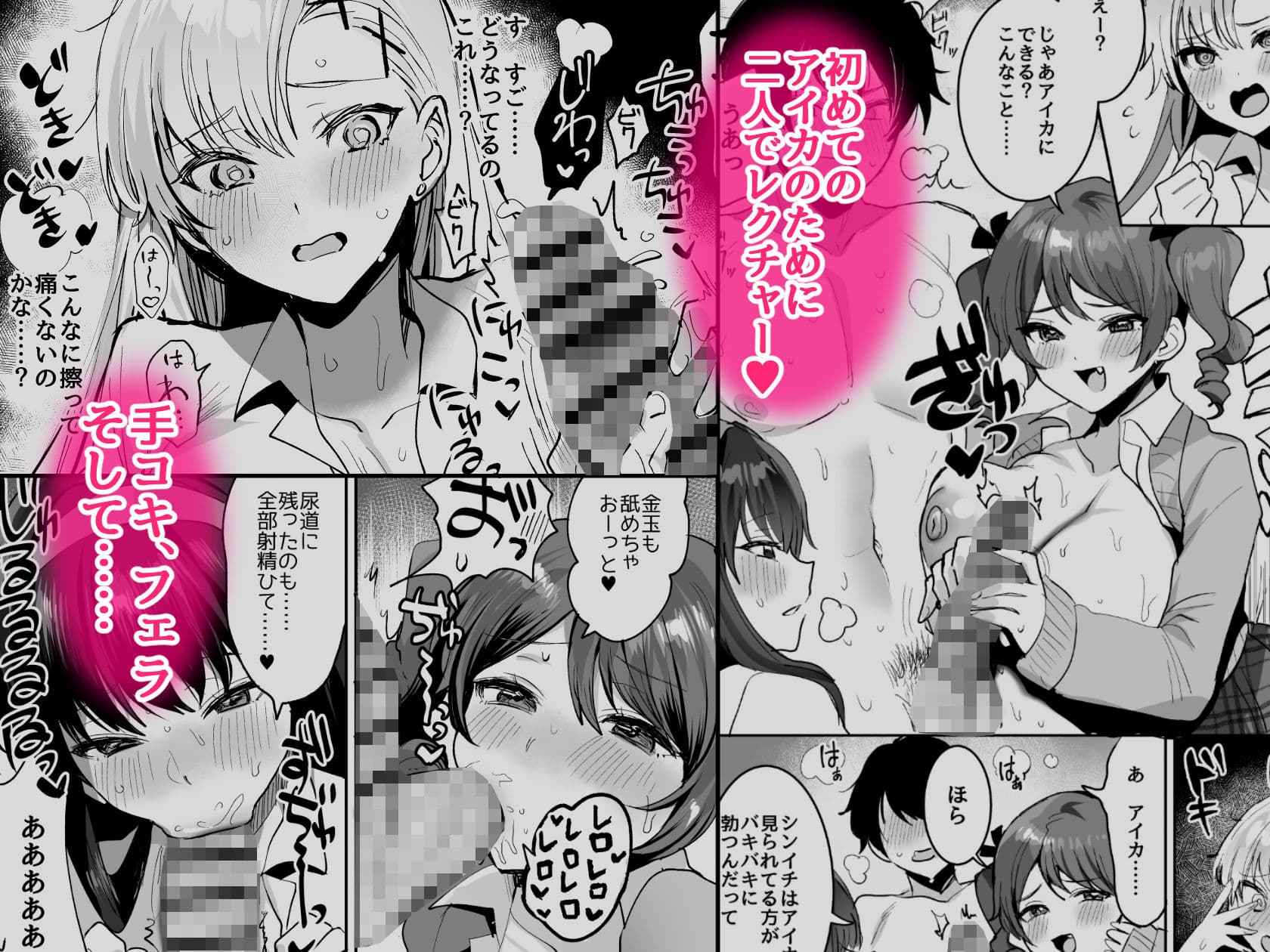 好きな子と両想いになったら 取り巻きの女子たちと4Pしちゃった話 サンプル 5
