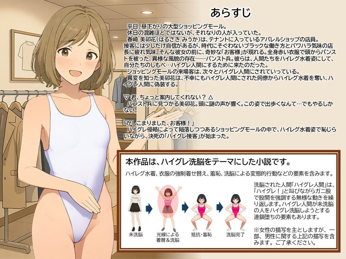 恥じらいのハイグレ接客 〜アパレル店員・美卯花と異星のお客様〜 サンプル 2