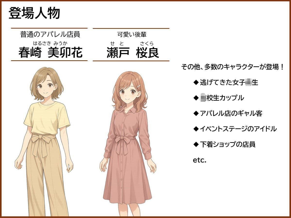 恥じらいのハイグレ接客 〜アパレル店員・美卯花と異星のお客様〜 サンプル 5