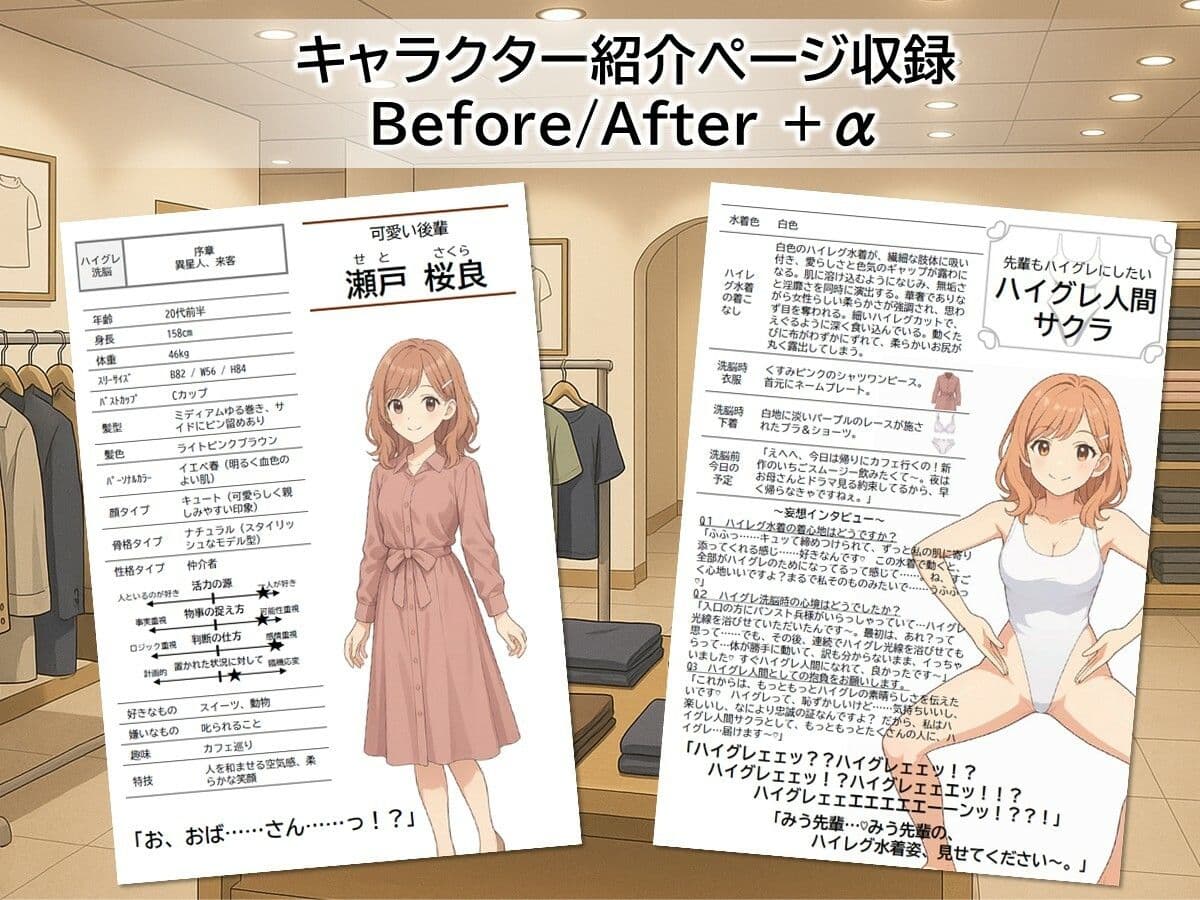 恥じらいのハイグレ接客 〜アパレル店員・美卯花と異星のお客様〜 サンプル 6