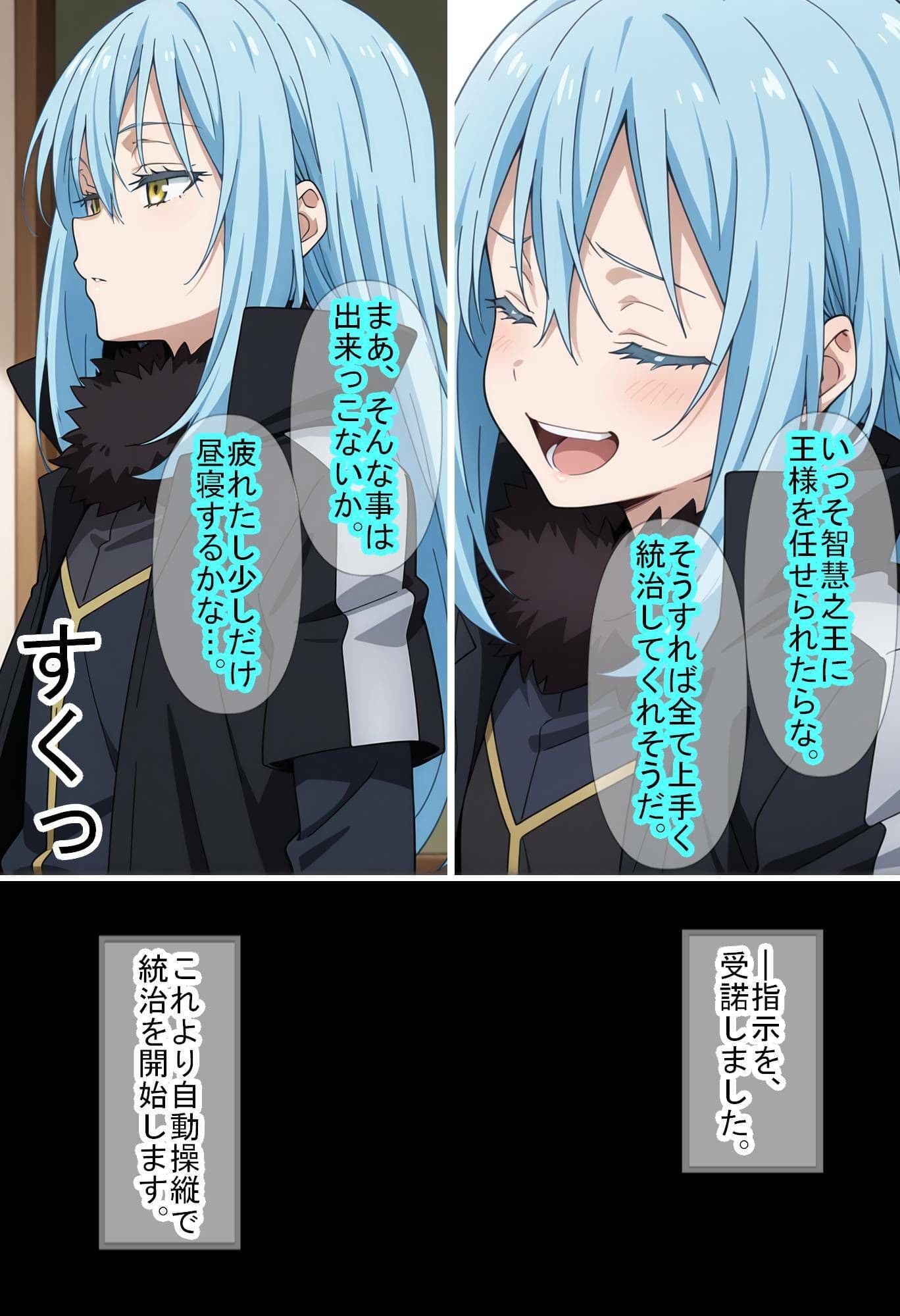 【転〇ラ】智慧之王先生に任せたら全て上手く行った件 サンプル 3
