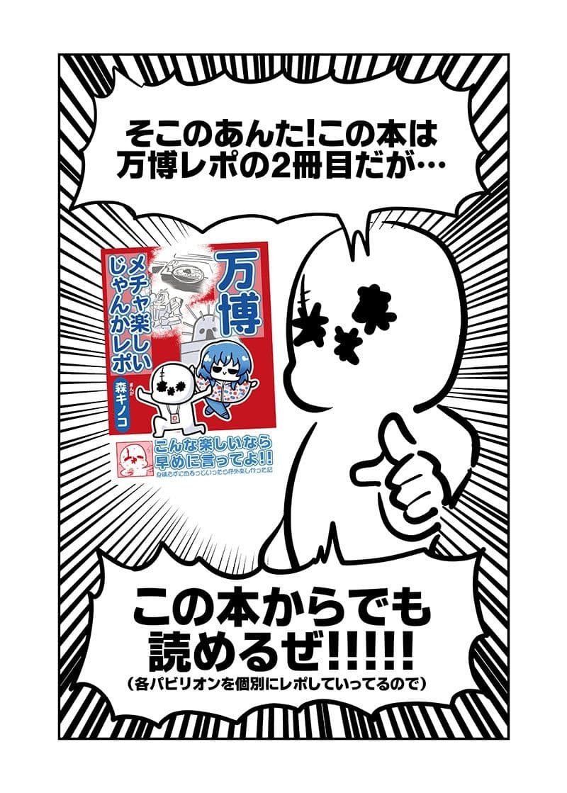 万博メチャ楽しいじゃんかレポ2 サンプル 2