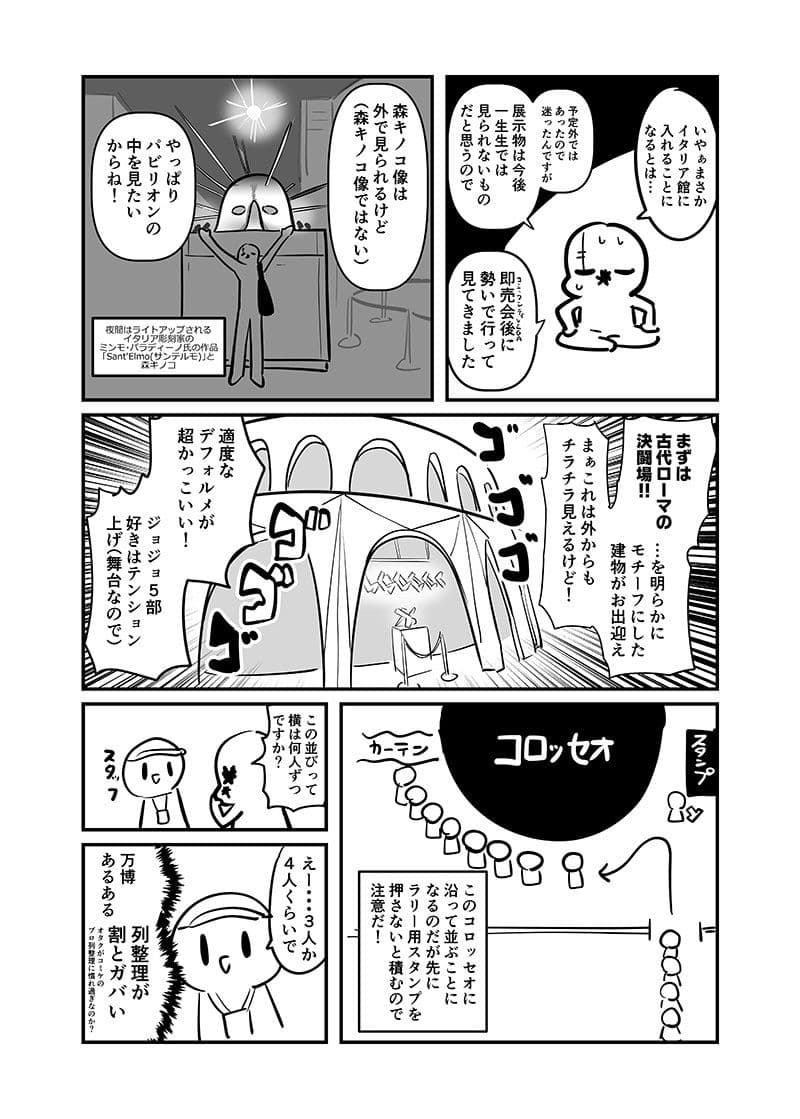 万博メチャ楽しいじゃんかレポ2 サンプル 4