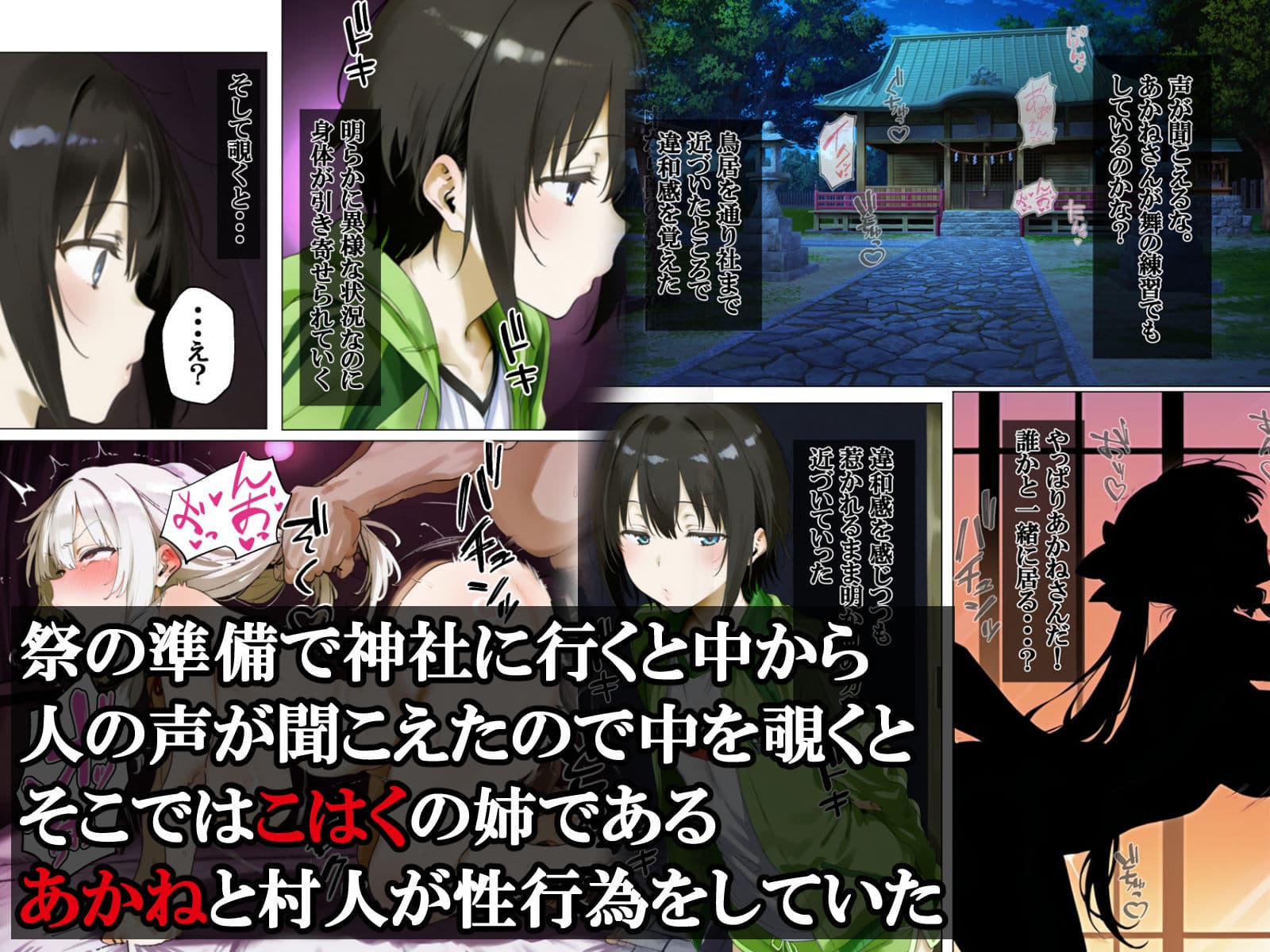 オホ声の鳴く村で〜巫女堕とし編〜 サンプル 2