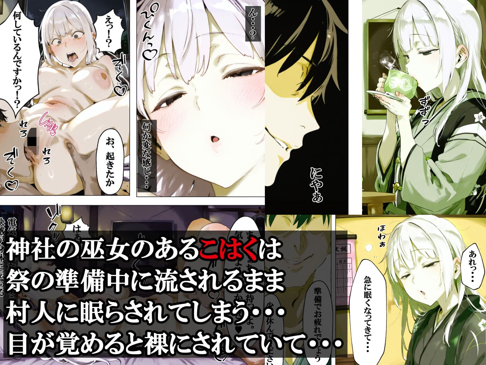 オホ声の鳴く村で〜巫女堕とし編〜 サンプル 4