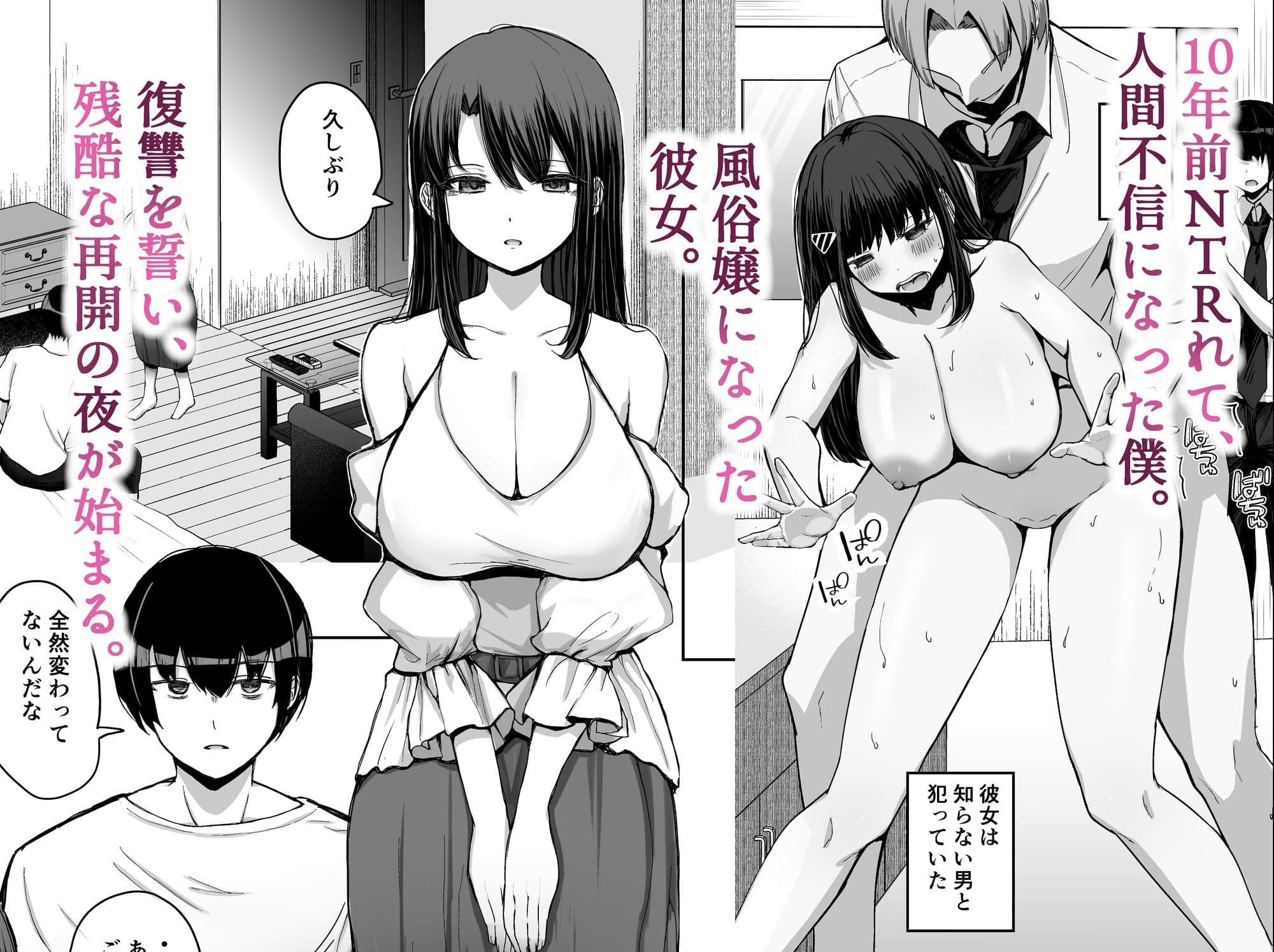 NTRれた元カノを 金で買って復讐する話 サンプル 1