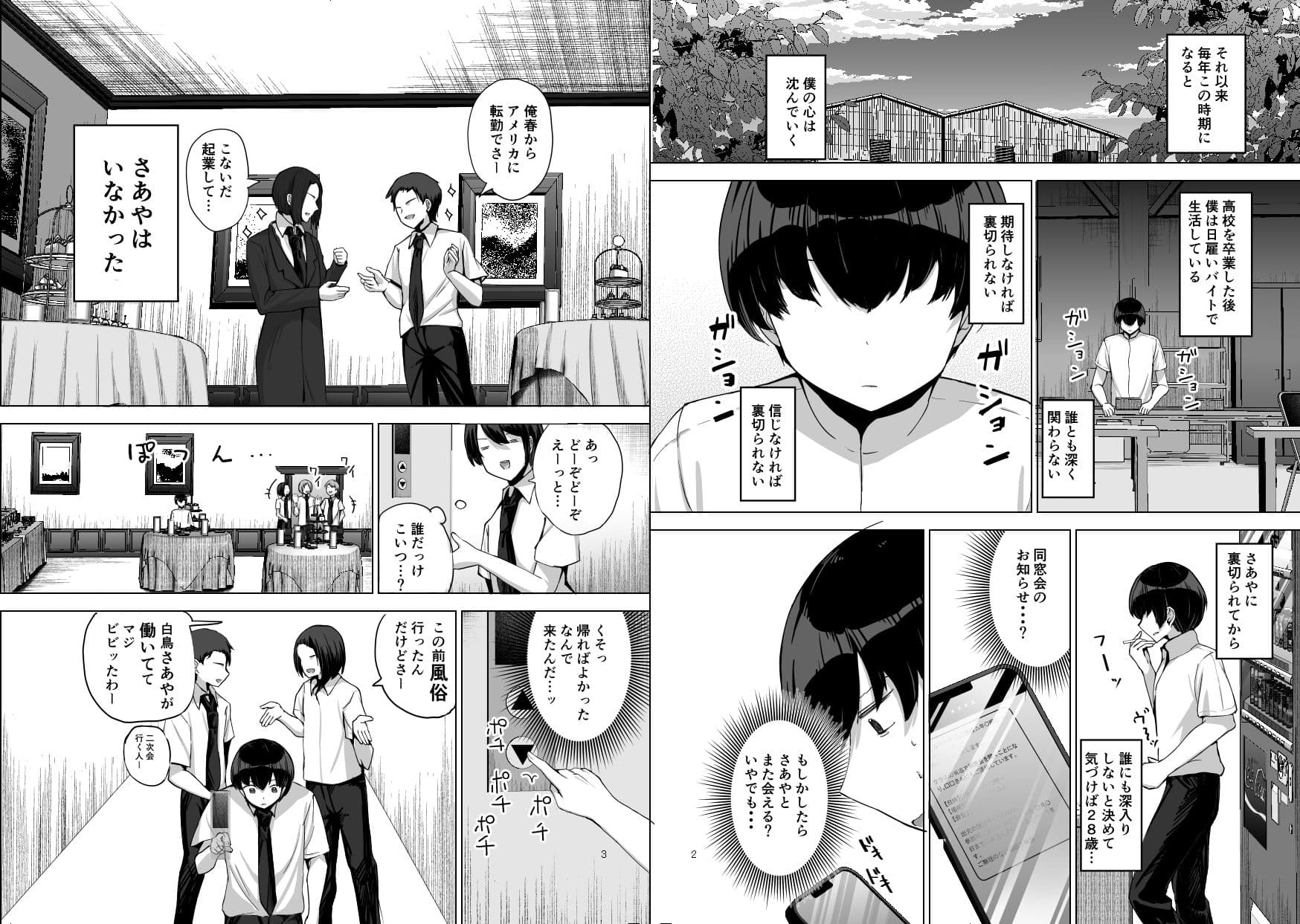 NTRれた元カノを 金で買って復讐する話 サンプル 6