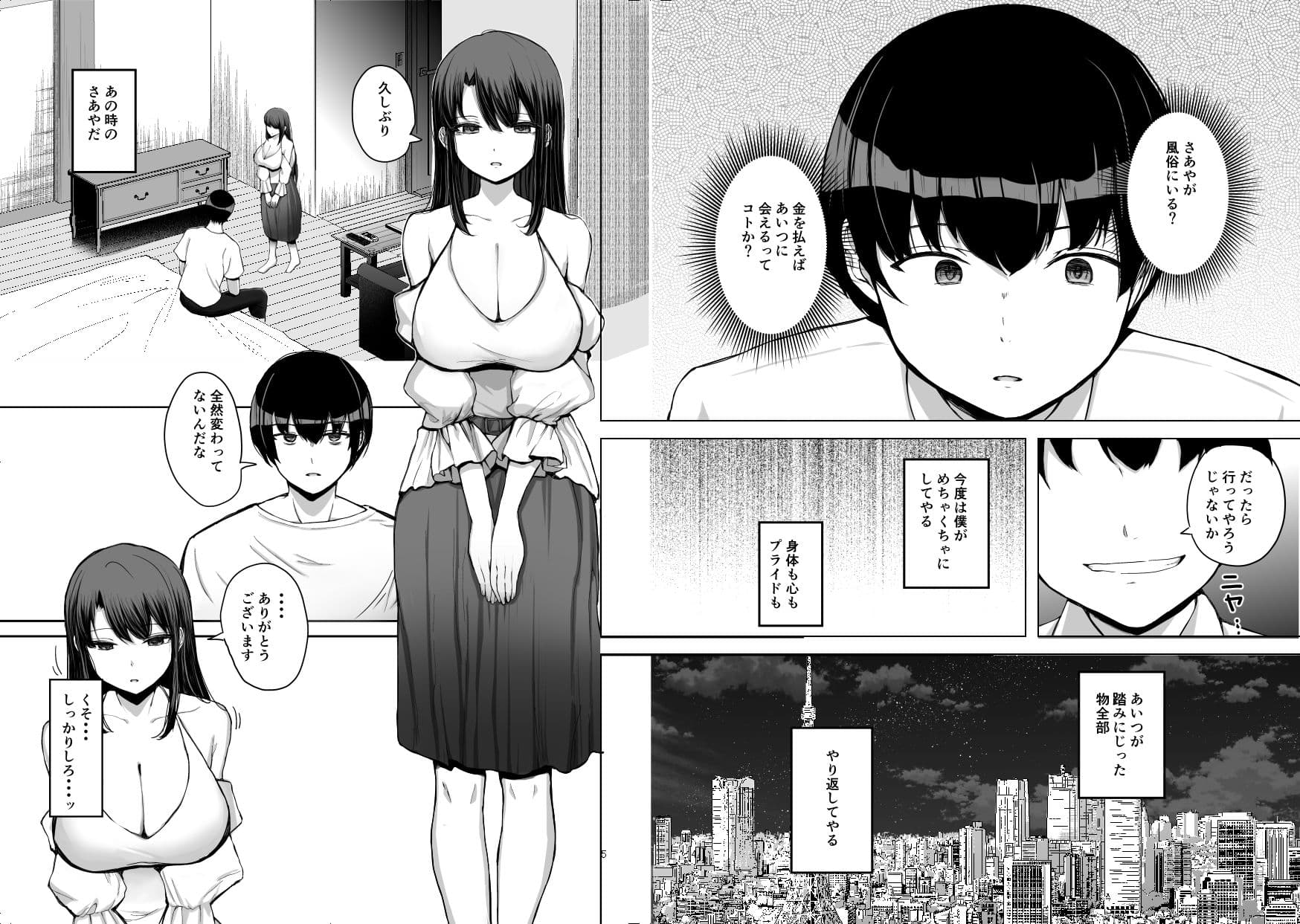 NTRれた元カノを 金で買って復讐する話 サンプル 7