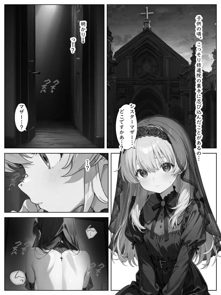 快楽懺悔録〜シスター編〜 サンプル 3