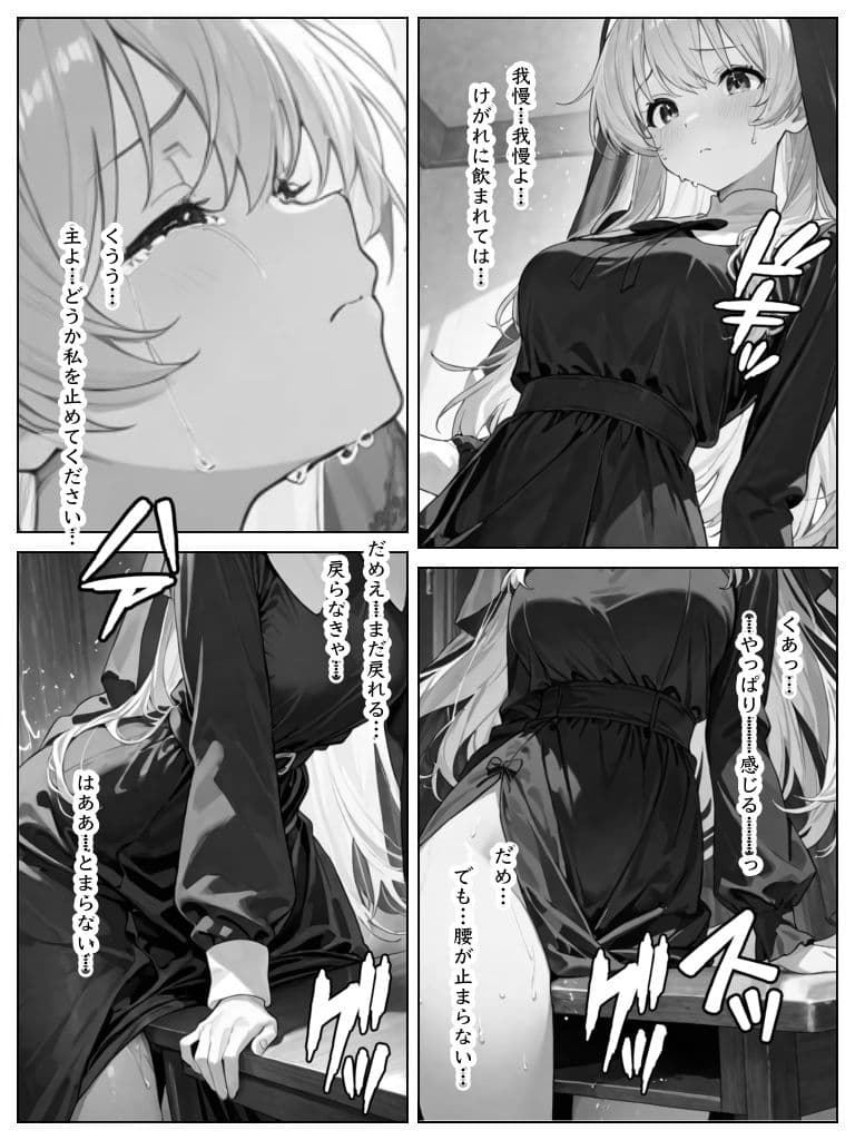 快楽懺悔録〜シスター編〜 サンプル 6