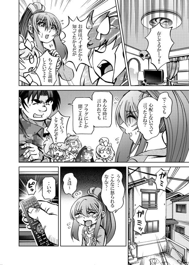 ［隔週刊］ポニテマニアックス 第90話 「責め苦」 〜47歳エロビデオ屋店員が深夜バイト中に拾った痴女が最強宇宙人でしたーン〜 サンプル 1
