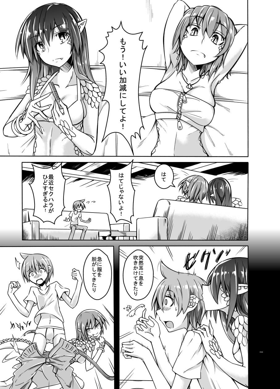 私の魔物娘を紹介します！EXもんぱら総集編 サンプル 6