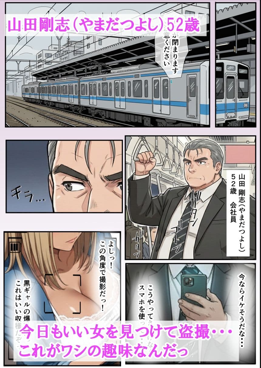 爆乳金髪黒ギャルと人生終わってる中年上司 〜転職してきた元盗撮ターゲットに嬲られ愛されるまで〜 サンプル 1