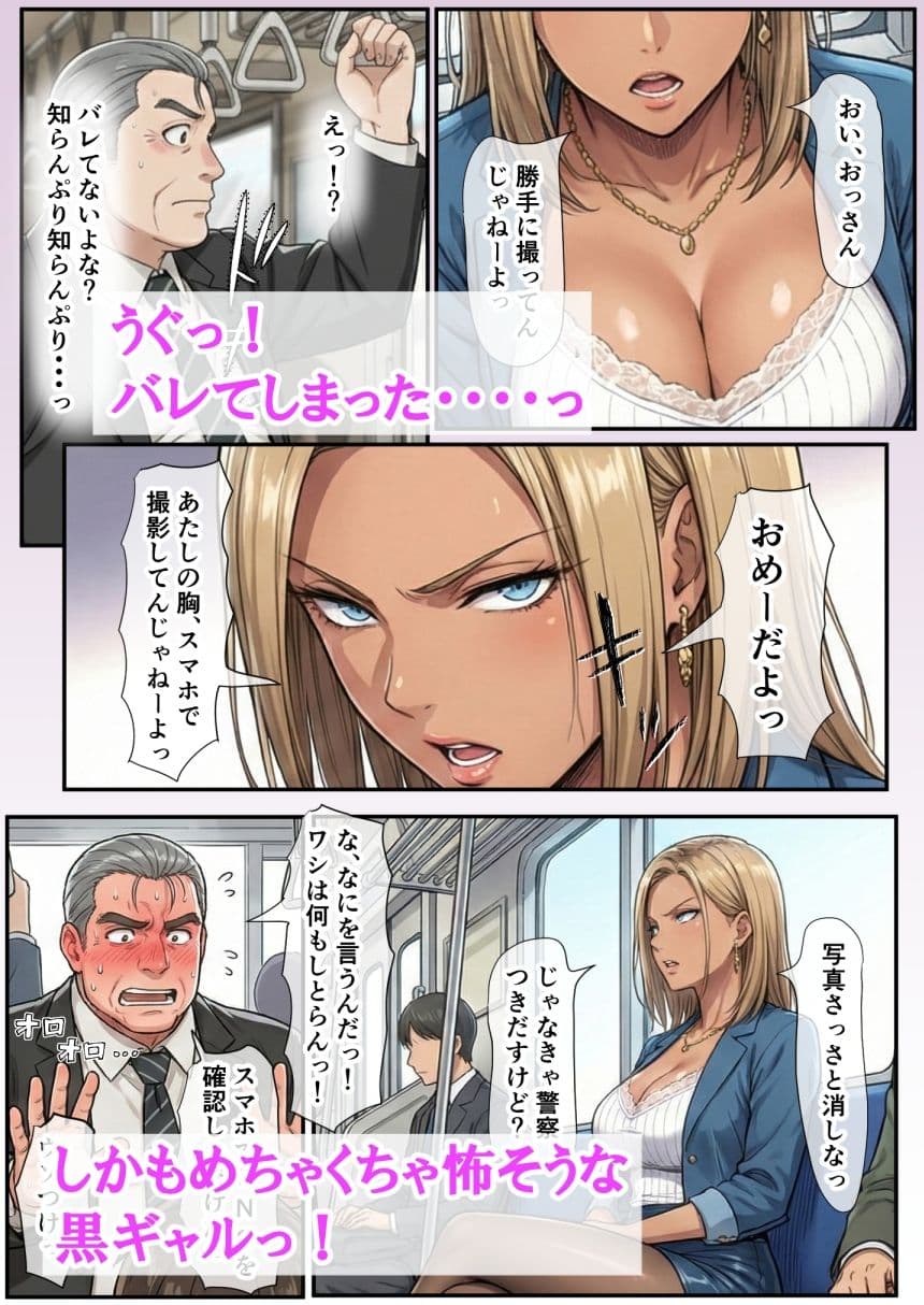 爆乳金髪黒ギャルと人生終わってる中年上司 〜転職してきた元盗撮ターゲットに嬲られ愛されるまで〜 サンプル 2