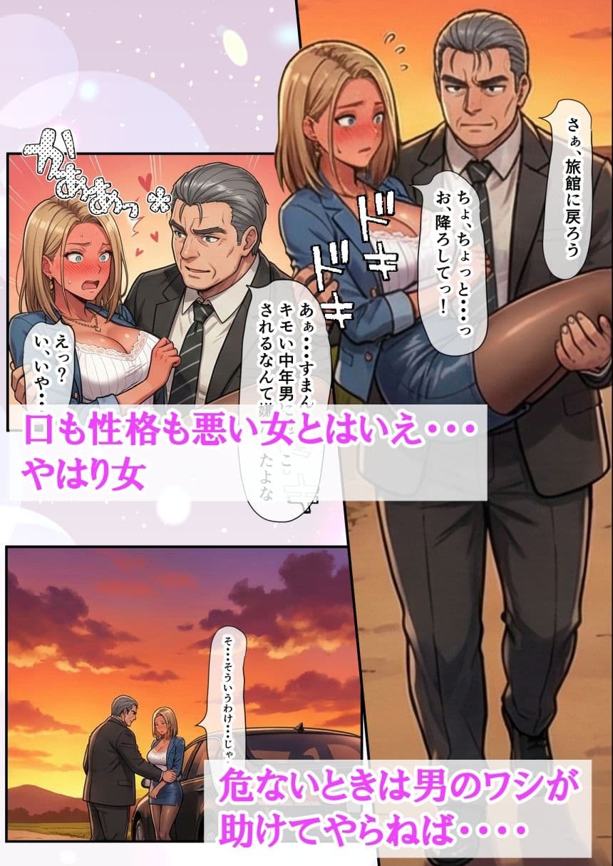 爆乳金髪黒ギャルと人生終わってる中年上司 〜転職してきた元盗撮ターゲットに嬲られ愛されるまで〜 サンプル 7