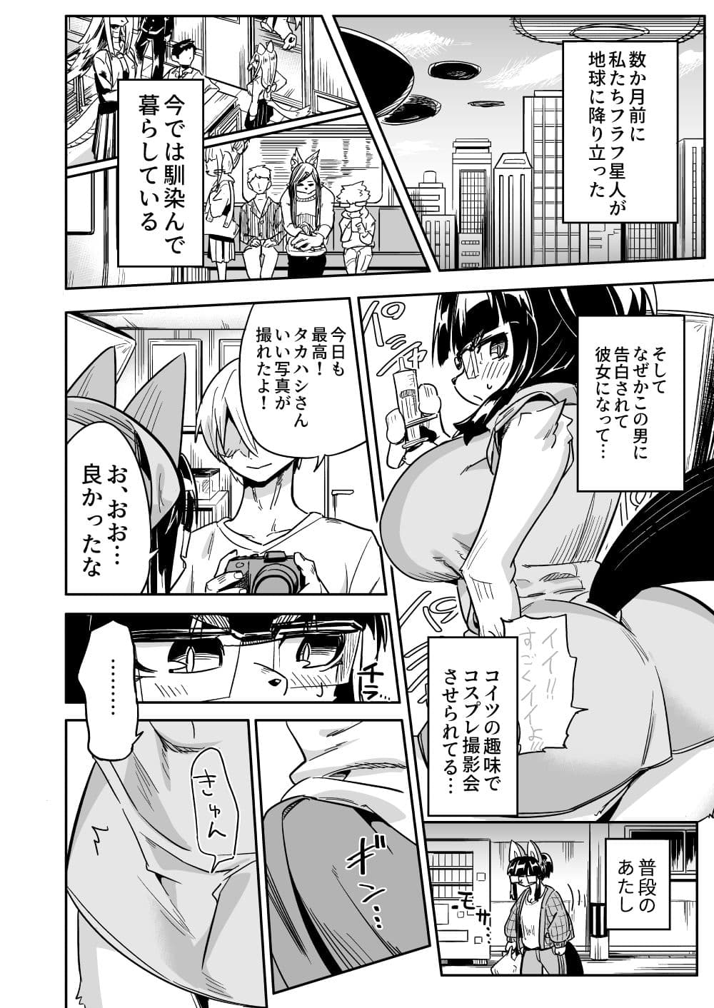 異星人の繁殖日記15 サンプル 2