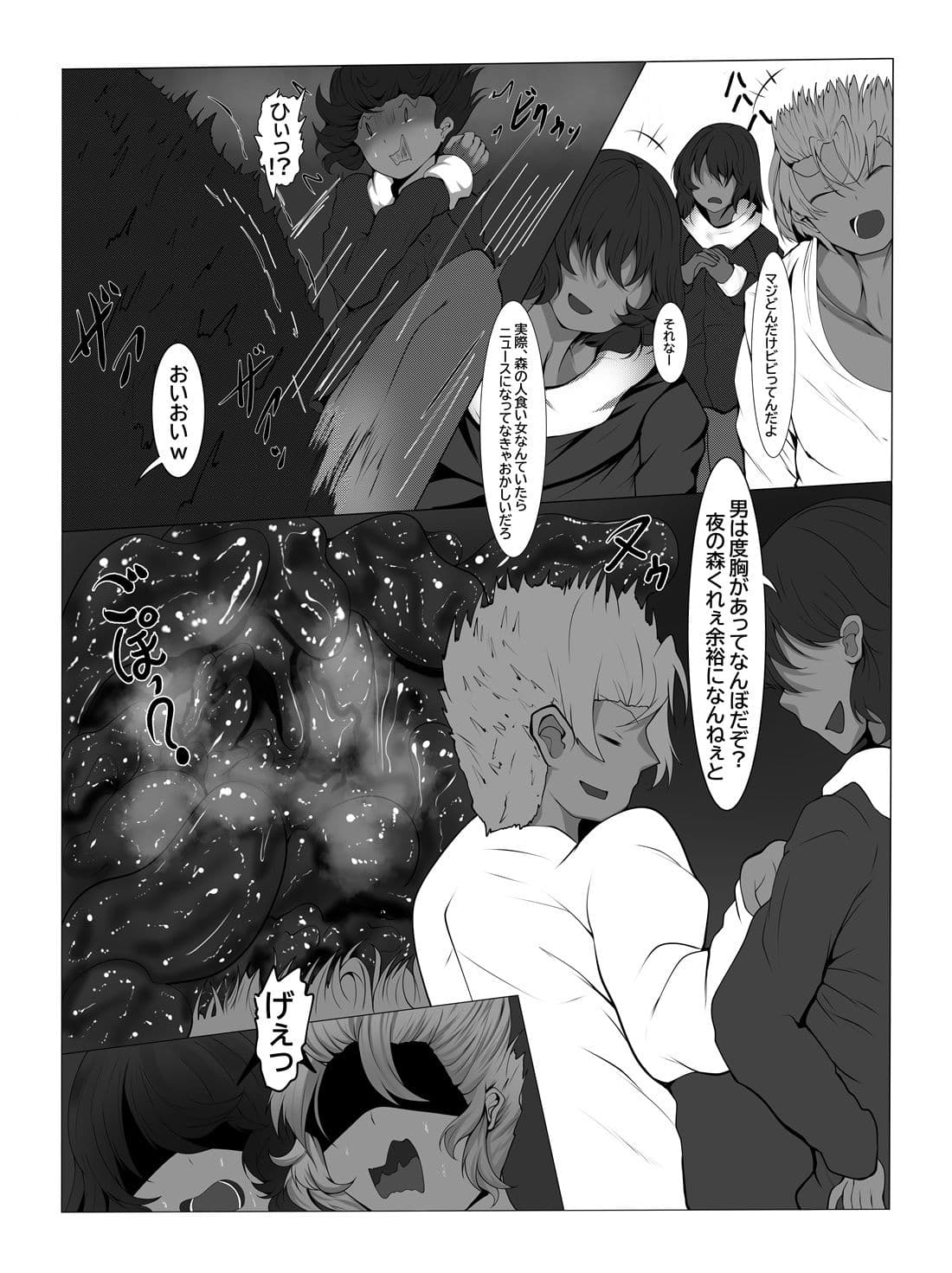 森の怪異女に捕らえられぱこぱこ捕食されてしまいました サンプル 2