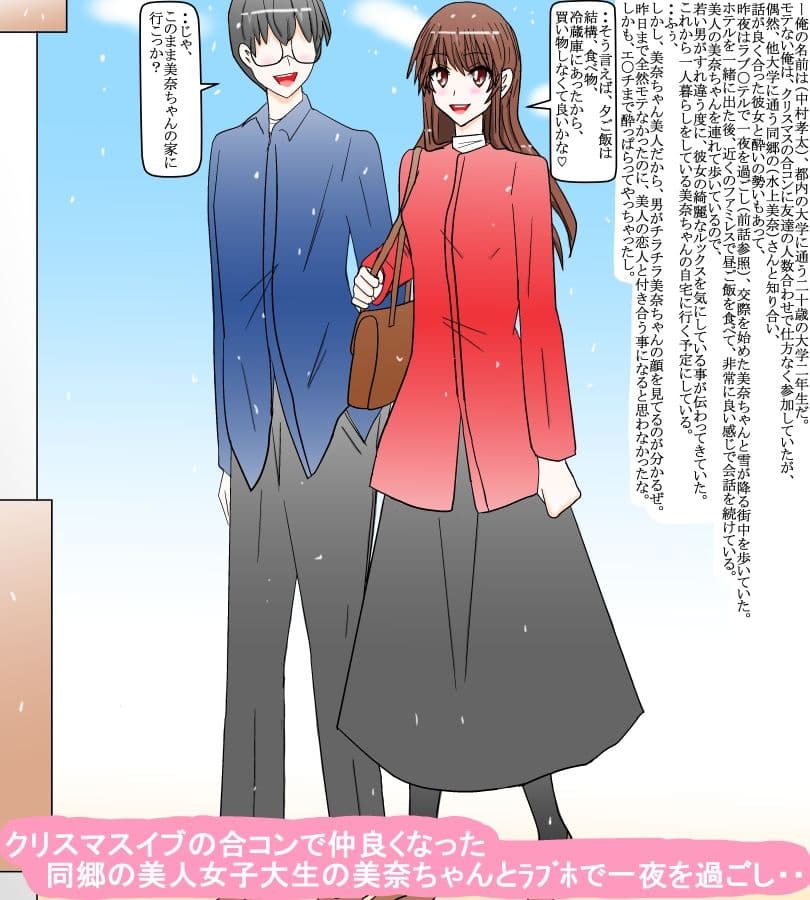 合コンで知り合った同郷の美人女子大生と付き合い始めた冬休み サンプル 1