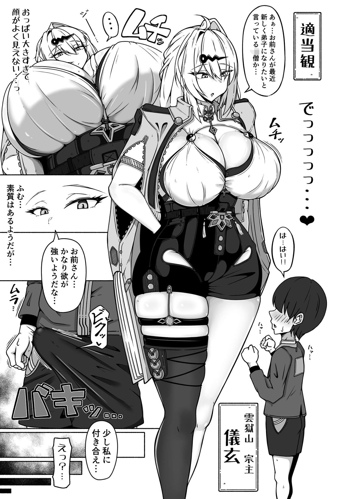 儀玄師匠の煩悩解消術？【陽】 サンプル 2