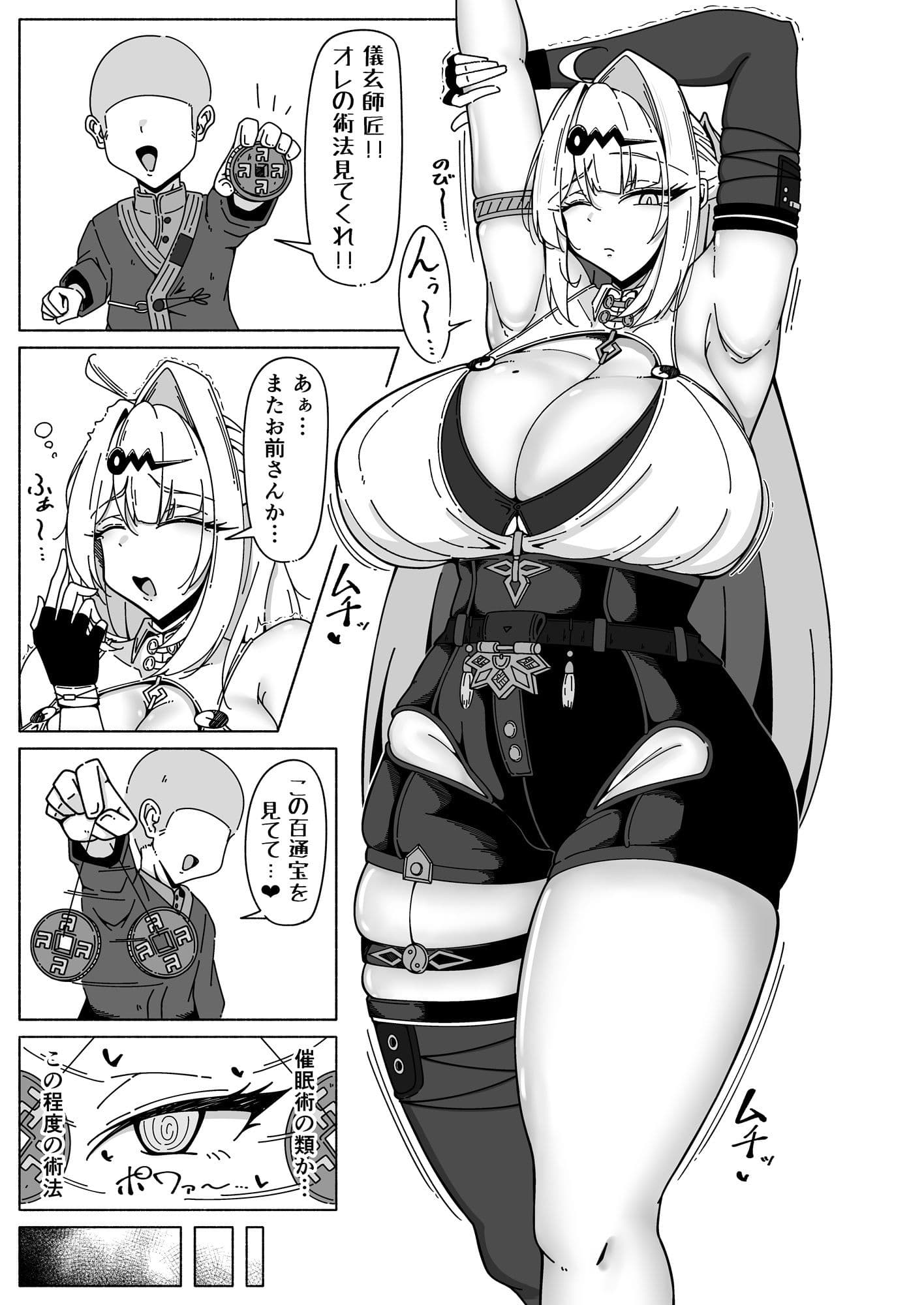 儀玄師匠の煩悩解消術？【陰】 サンプル 2