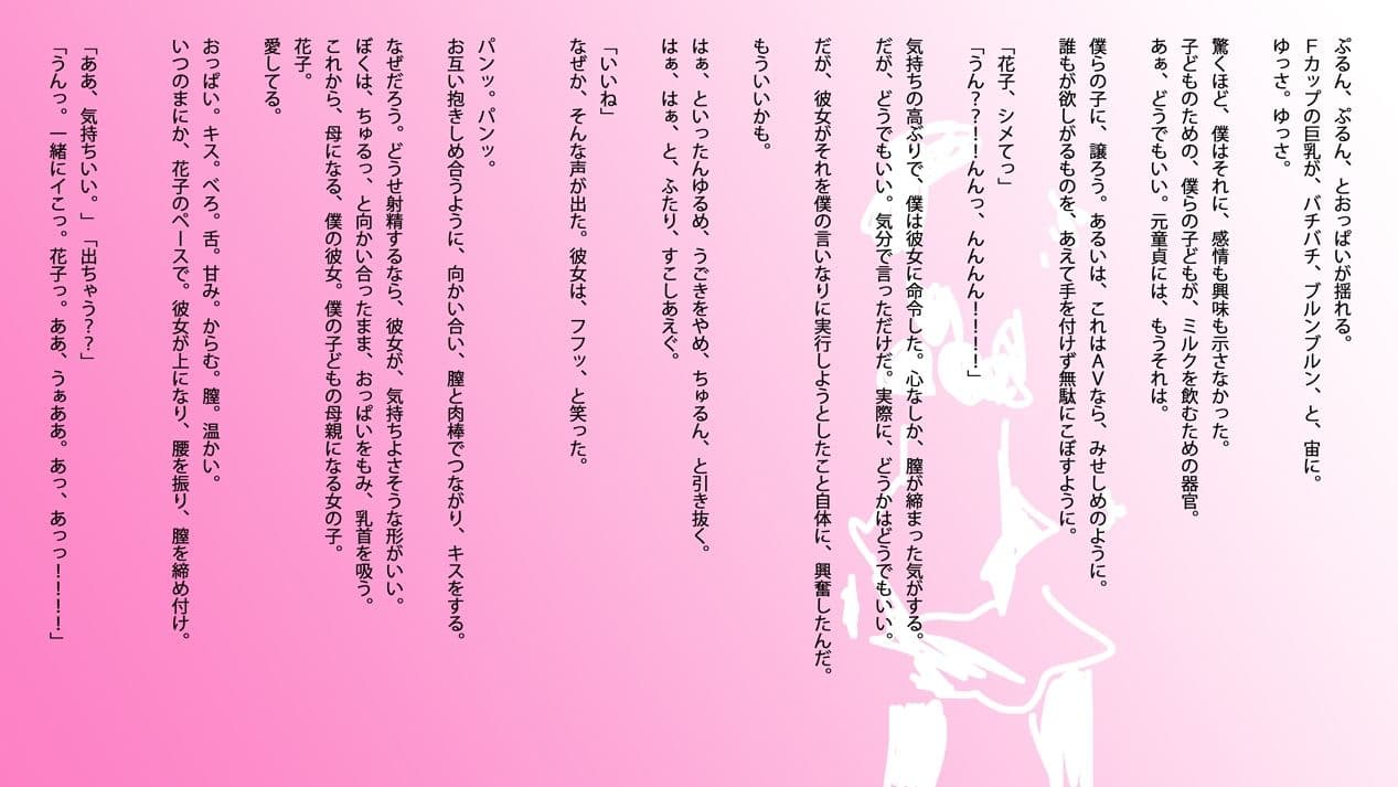 官能小説:若妻・花子と僕の初夜 サンプル 4