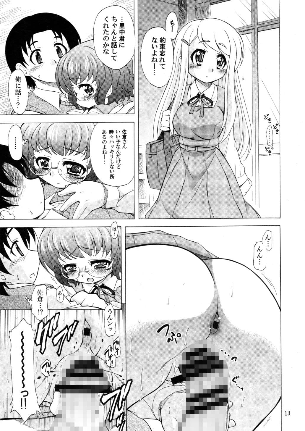 たそがれ色の教室で サンプル 2