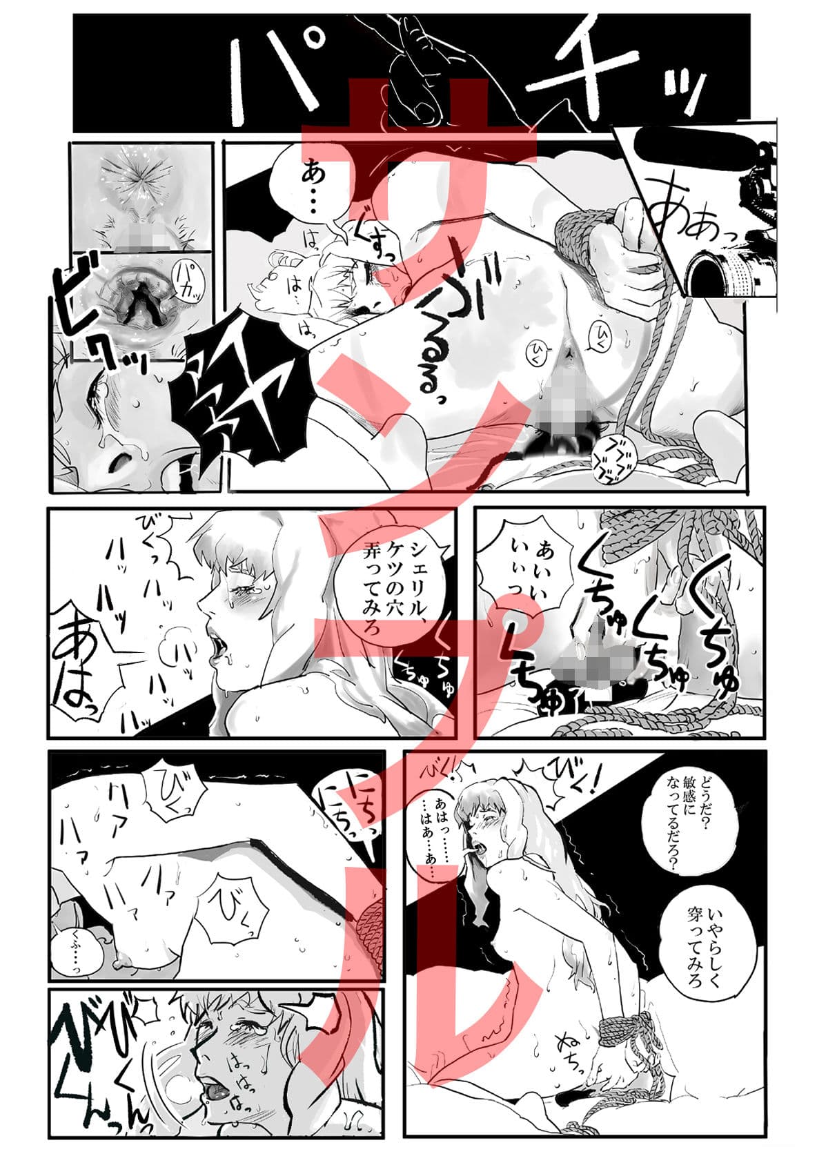 シェリル・ノーム外伝3 別離堕淫  後編 サンプル 1