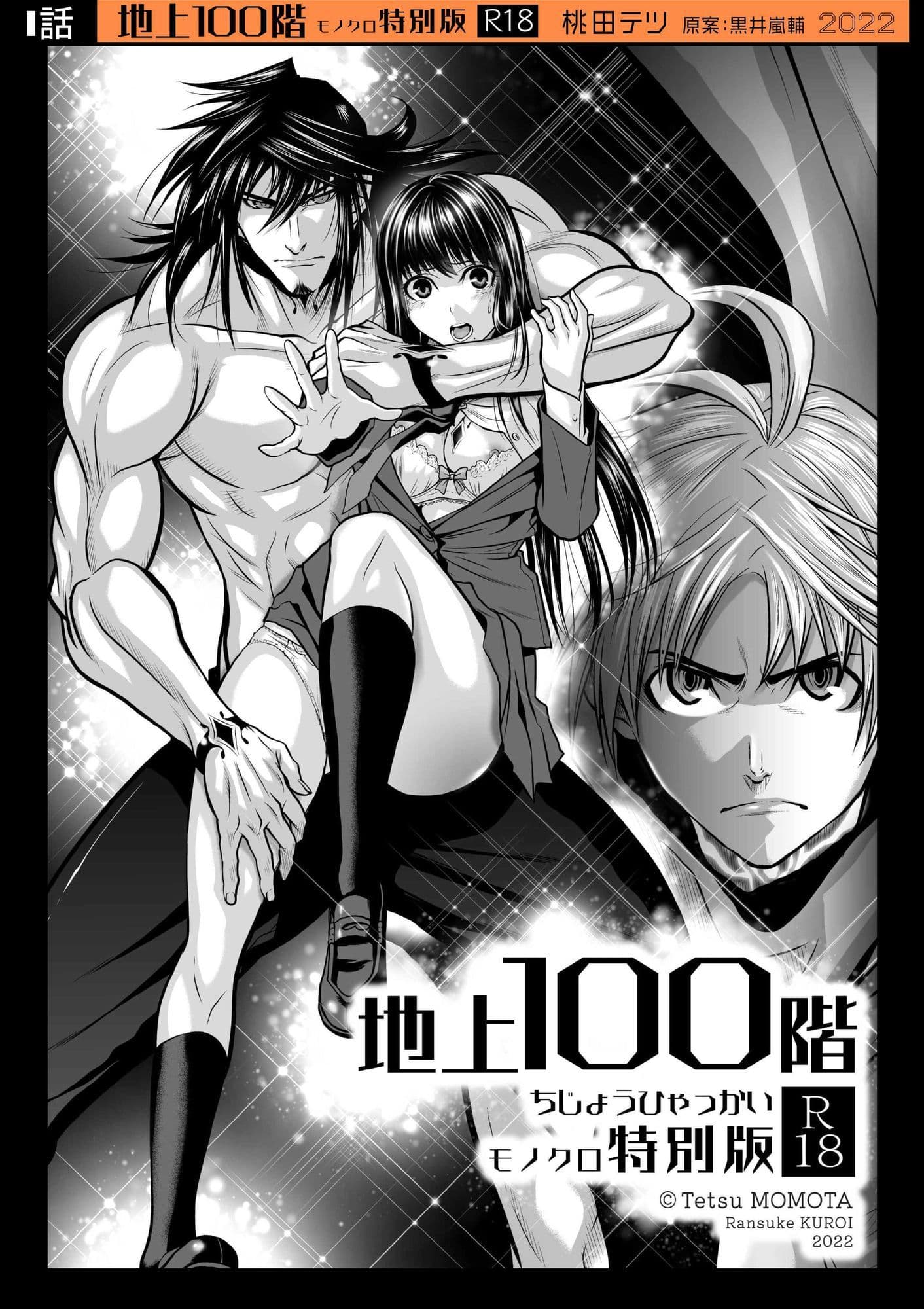 『地上100階』特別版 1話 サンプル 1