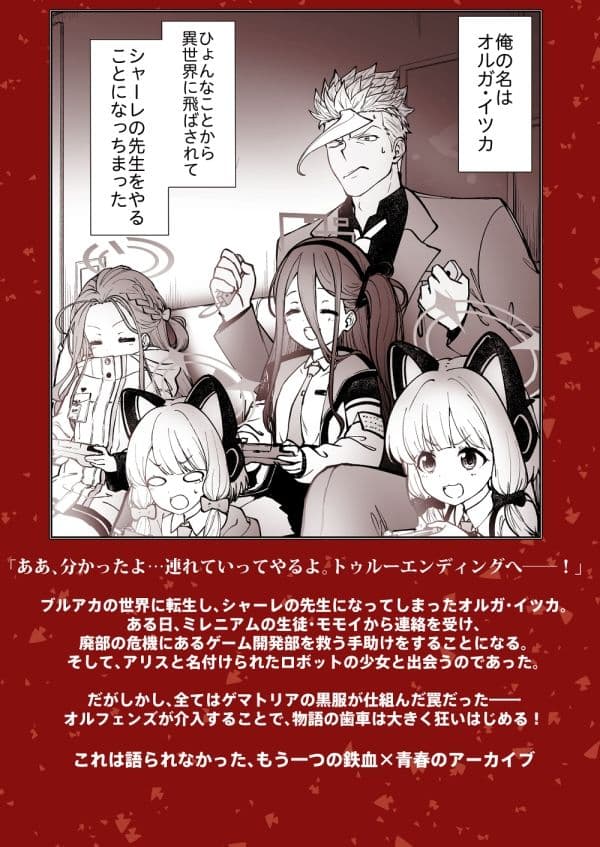 鉄血のアーカイブ -決して散らない鉄の華のパヴァーヌ編- Retrotic Romance サンプル 10