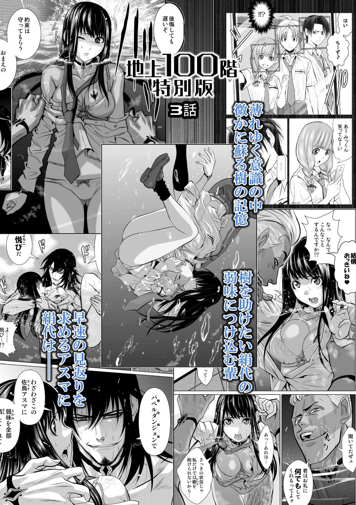 『地上100階』特別版 3話 サンプル 1