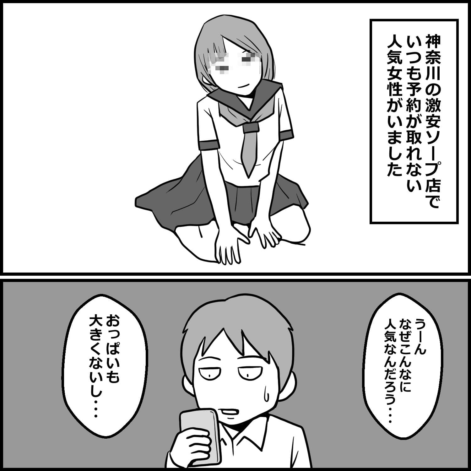 神奈川の激安店でくじらの女性に出会った話 サンプル 1