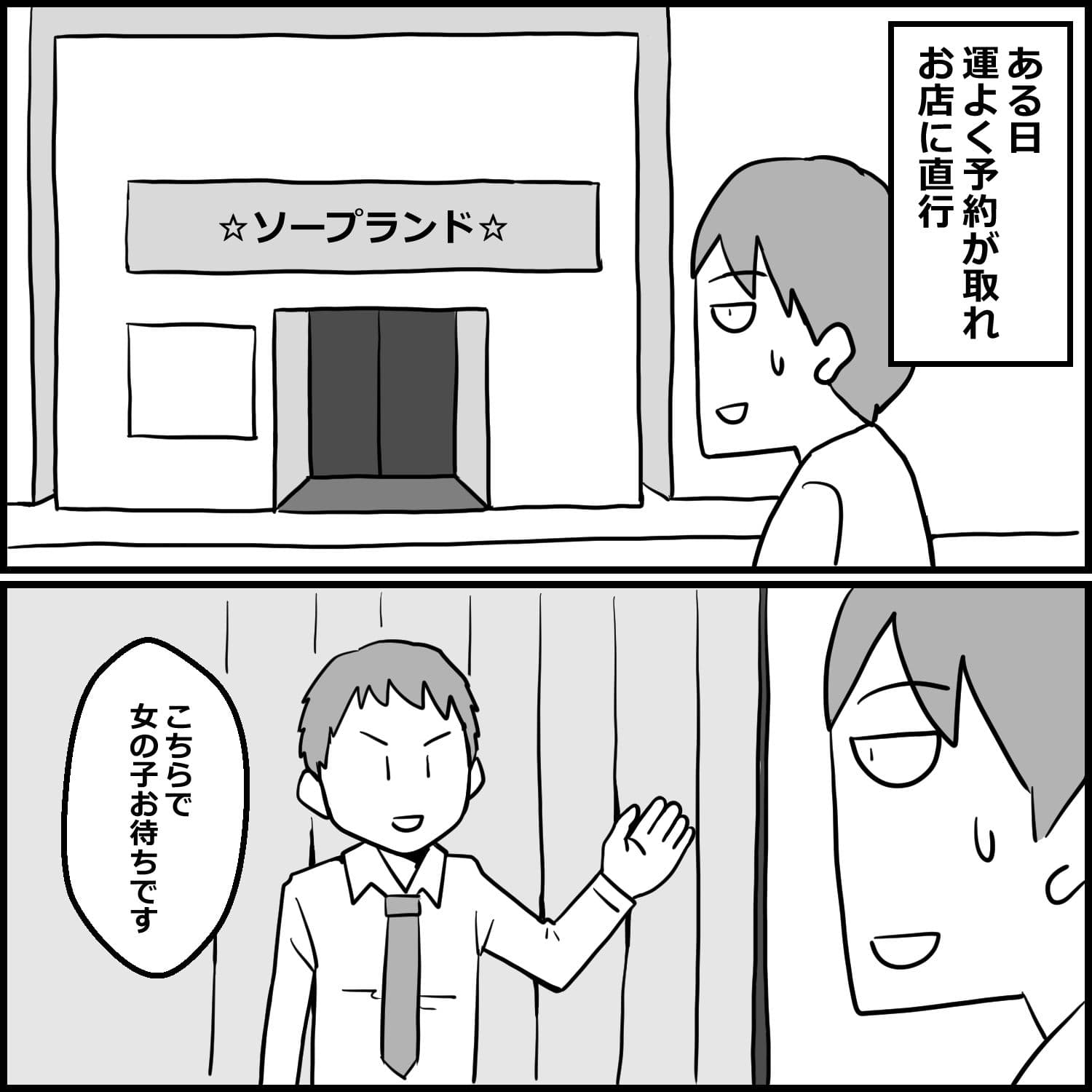 神奈川の激安店でくじらの女性に出会った話 サンプル 2
