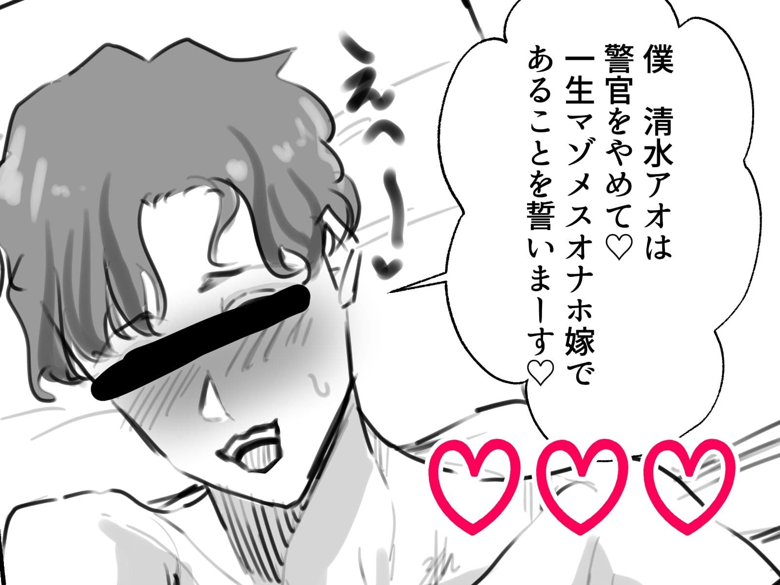 マゾメス淫乱ポリスメン サンプル 5