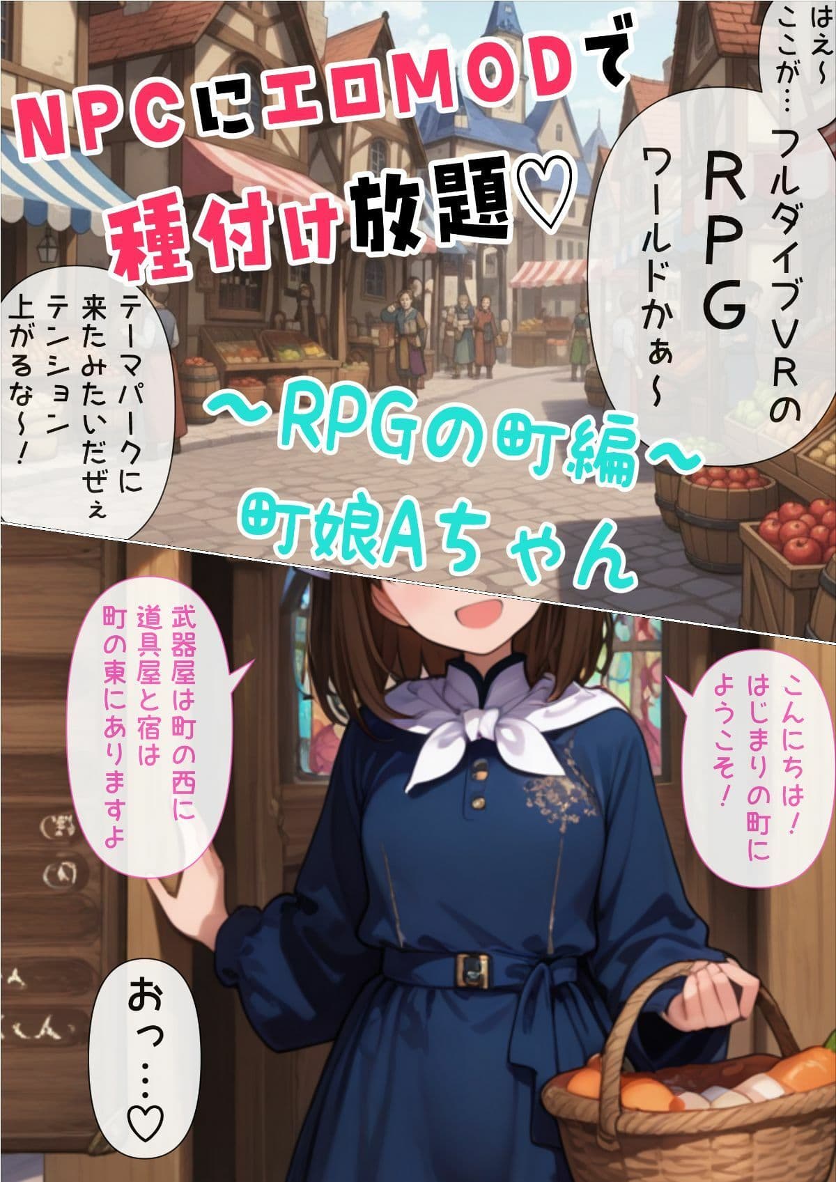 NPCにエロMODで種付け放題〜RPGの町編〜 サンプル 1