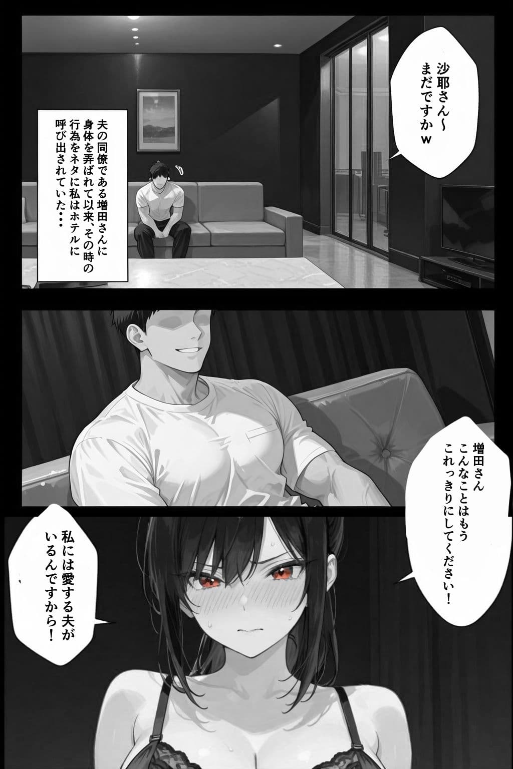 俺の嫁が同僚のデカチンポに寝取られていた件 2 サンプル 1