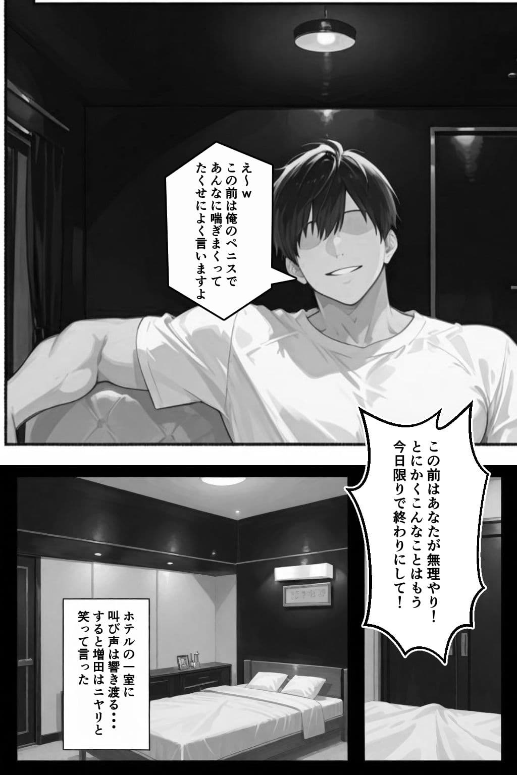 俺の嫁が同僚のデカチンポに寝取られていた件 2 サンプル 2