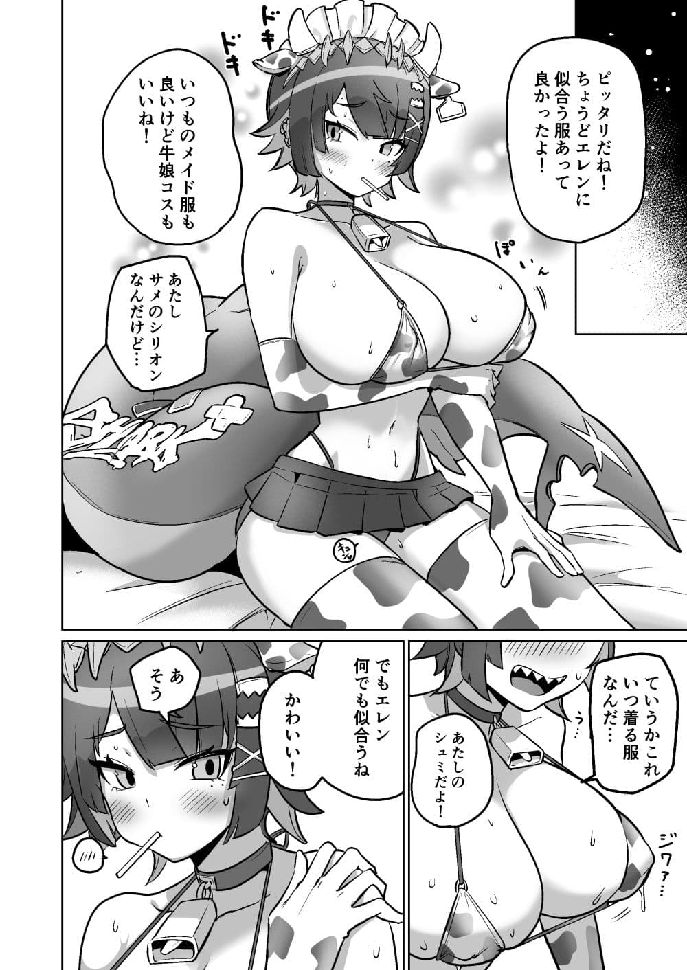 エレンちゃんをいじめたい サンプル 6