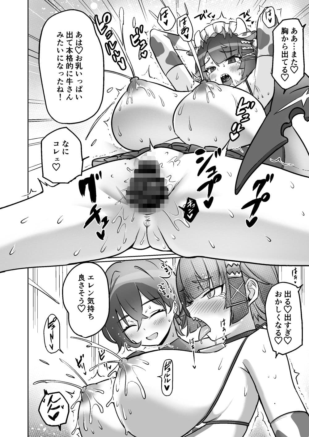 エレンちゃんをいじめたい サンプル 7