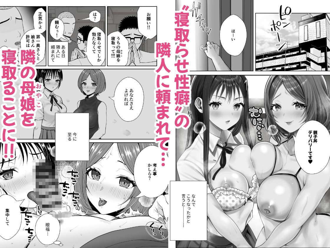 ウチの母娘寝取りませんか?〜隣の親子丼デリバリー〜 サンプル 1