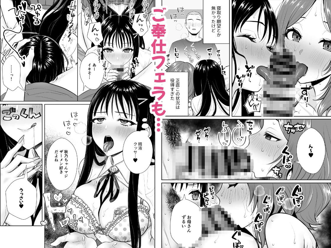 ウチの母娘寝取りませんか?〜隣の親子丼デリバリー〜 サンプル 2